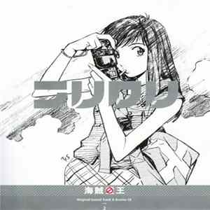 The Pillows & Shinkichi Mitsumune - フリクリ オリジナルサウンドトラック&ドラマCD2 海賊王 = FLCL King Of Pirates Original Soundtrack & Drama CD 2 mp3