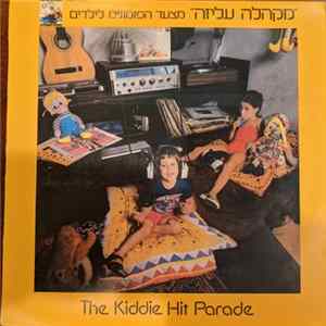Various - ״מקהלה עליזה״ מצעד הפזמונים לילדים mp3