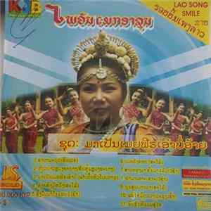 ໄພວັນ ເມກອາລຸນ - ມາເປັນເມຍພີຣເອົາບໍ່ອ້າຍ mp3