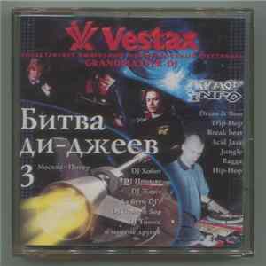 Various - Битва Ди-джеев 3 mp3