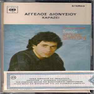 Άγγελος Διονυσίου - Χαράζει mp3