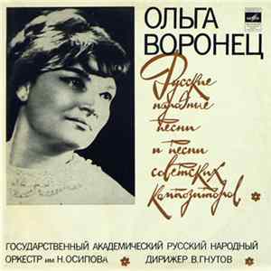 Ольга Воронец - Русские Народные Песни И Песни Советских Композиторов mp3