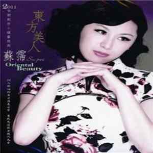蘇霈 - 東方美人 Oriental Beauty mp3