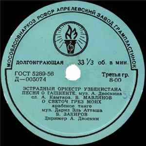 Эстрадный Оркестр Узбекистана - Untitled mp3