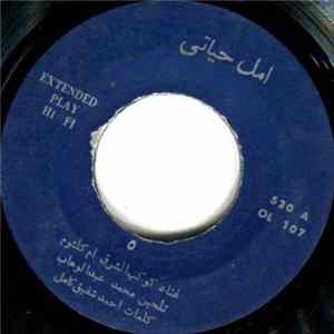 ام كلثوم - امل حياتى ٥ / ٦ mp3