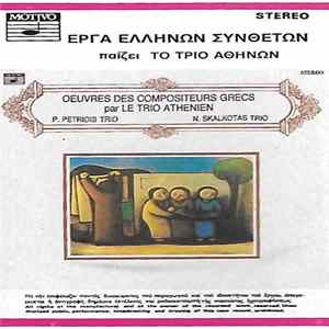 Το Τρίο Αθηνών - Έργα Ελλήνων Συνθετών mp3