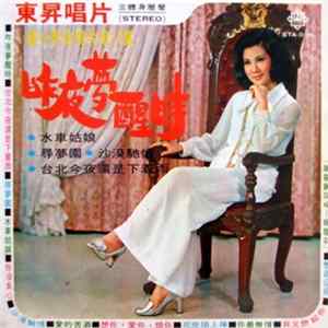 楊小萍 - 金唱片 ( 第 12 集 ) / 昨夜夢醒時 mp3