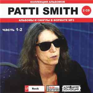 Patti Smith - Patti Smith часть 1-2 mp3
