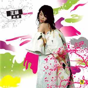 王菲 - 将爱 mp3
