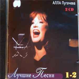 Алла Пугачева - Лучшие Песни 1-2 mp3