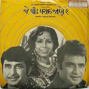 વનરાજ ભાટિયા - Je Peed Parai Jaane Re = જે પીડ પરાઈ જાણે રે mp3