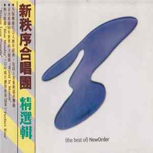 NewOrder - (The Best Of) NewOrder mp3