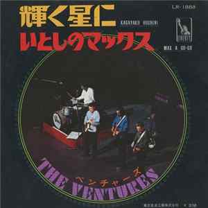 The Ventures - Kagayaku Hoshini / Max A Go-Go mp3