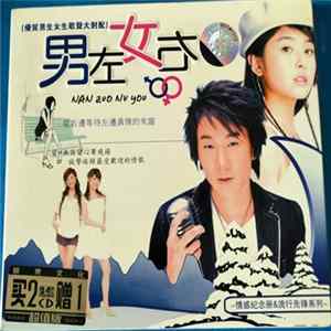 Various - 男左女右 mp3