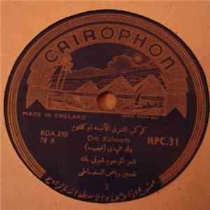 كوكب الشرق الآنسة ام كلثوم = Om Kalsoum - ولد الهدى - قصيدة mp3