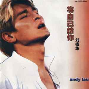 刘德华 = Andy Lau = 劉德華 - 将自己给你 = 將自己给你 mp3