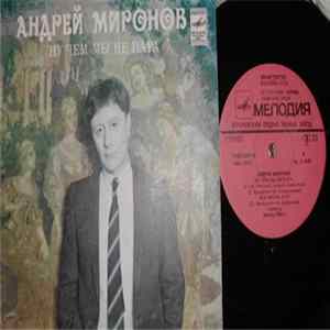 Андрей Миронов - Ну Чем Мы Не Пара mp3