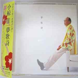Kei Ogura - 夢歌詩 30 Songs On Dream mp3