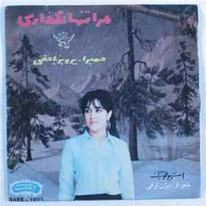 حمیرا - مرا تنها نگذاری mp3