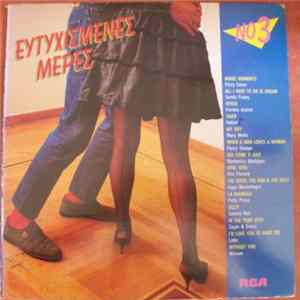 Various - Ευτυχισμένες Μέρες No 3 mp3