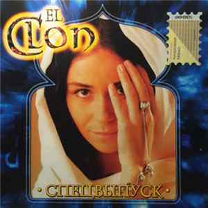 Various - El Clon. Клон Спецвыпуск mp3