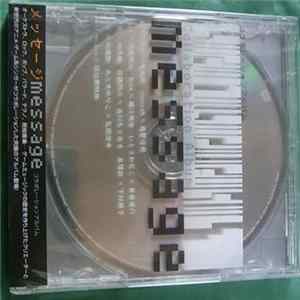 Various - コラボレーションアルバム メッセージ message mp3