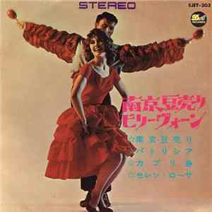 Billy Vaughn And His Orchestra - 南京豆売り = The Peanut Vendor mp3