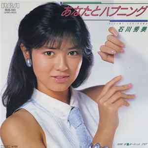 Hidemi Ishikawa - あなたとハプニング mp3