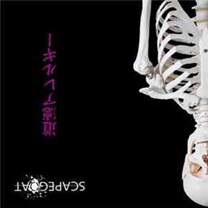 SCAPEGOAT - 道徳アレルギー mp3