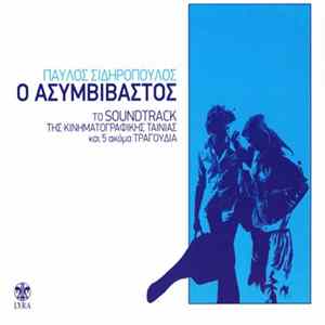 Παύλος Σιδηρόπουλος - Ο Ασυμβίβαστος mp3