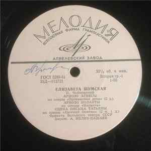 Елизавета Шумская - Untitled mp3