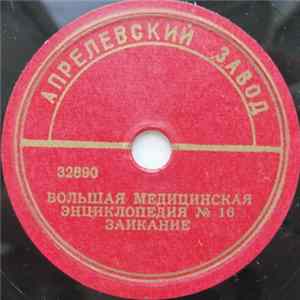 Unknown Artist - Заикание mp3
