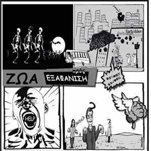 Ζώα Προς Εξαφάνιση / Ραδιενέργεια - Ζώα Προς Εξαφάνιση / Ραδιενέργεια mp3