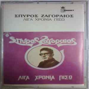 Σπύρος Ζαγοραίος - Λίγα Χρόνια Πίσω mp3