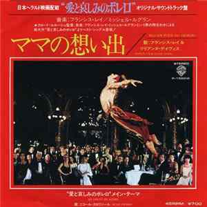 Francis Lai & Liliane Davis / Nicole Croisille - 愛と哀しみのボレロ／ママの想いで = Ballade Pour Ma Memoire / Les Uns Et Les Autres mp3