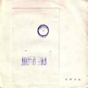 Yasuo Sugibayashi - Relic mp3