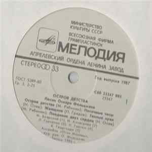 Оскар Фельцман - Остров Детства mp3