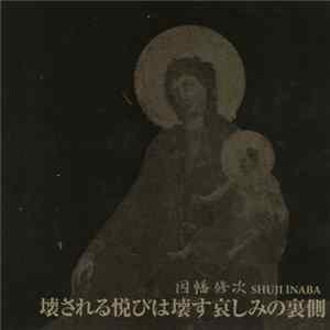 因幡修次 - 壊される悦びは壊す哀しみの裏側 (The Rapture Of Being Destroyed Is The Flipside Of The Misery Of Destruction) mp3