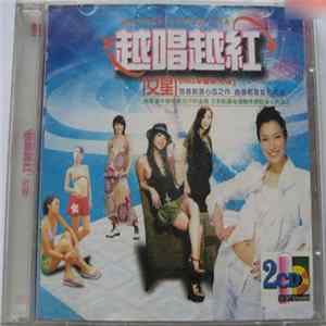Various - 越唱越红 |女星| mp3