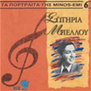 Σωτηρία Μπέλλου - Σωτηρία Μπέλλου mp3