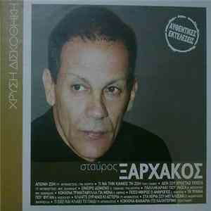 Σταύρος Ξαρχάκος - Σταύρος Ξαρχάκος mp3