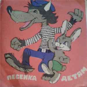 Анс. В. Назарова - Песенка Детям - Танец Утят mp3