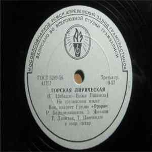 Орэра - Горская лирическая / Дети Пирея mp3
