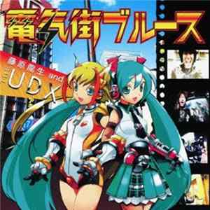 藤原龍生 And The UDX - 電気街ブルース mp3
