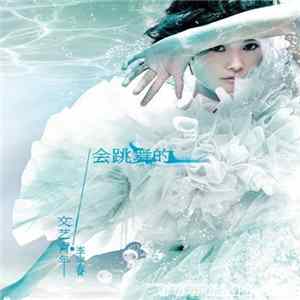 李宇春 - The Dancing Artist mp3