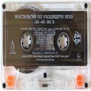 Various - Ностальгия По Уходящему Веку -30 -40 -50 S mp3