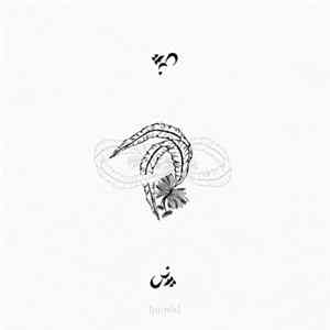Yunis - [ju:nîs] mp3