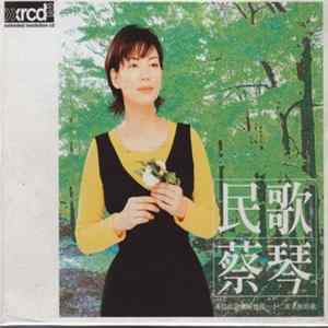 蔡琴 - 民歌蔡琴 mp3