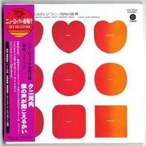 Kuni Kawachi = クニ河内 - 僕の声が聞こえるかい = Boku no Koe ga Kikoerukai (Love Suki Daikirai) mp3