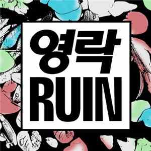 Elite Gymnastics - Ruin mp3
